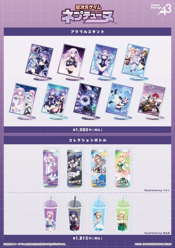 超次元ゲイム ネプテューヌ アクリルスタンド、コレクションボトル