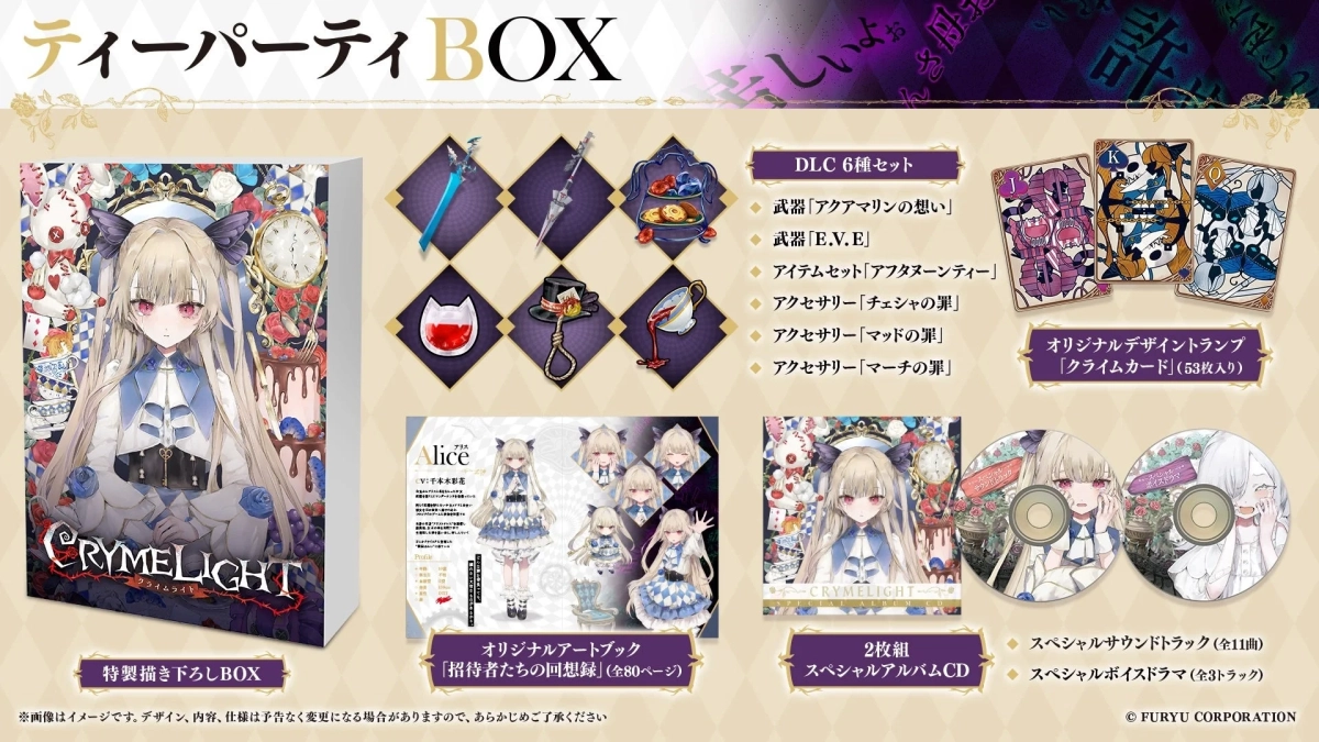 「CRYMELIGHT」限定版「ティーパーティーBOX」の紹介画像。特製BOX、DLC、トランプ、アートブック、サウンドトラック＆ボイスドラマCDなど、豪華特典内容を掲載。メインキャラクターのアリスが描かれています。