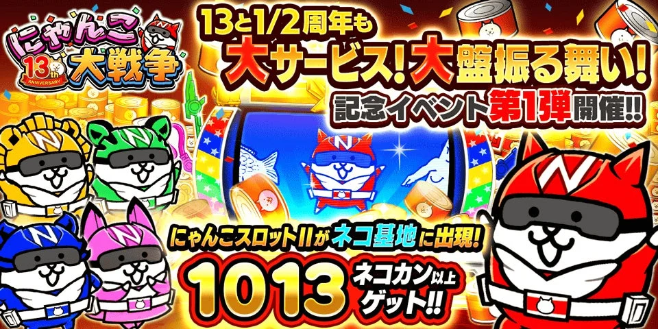 にゃんこスロットII