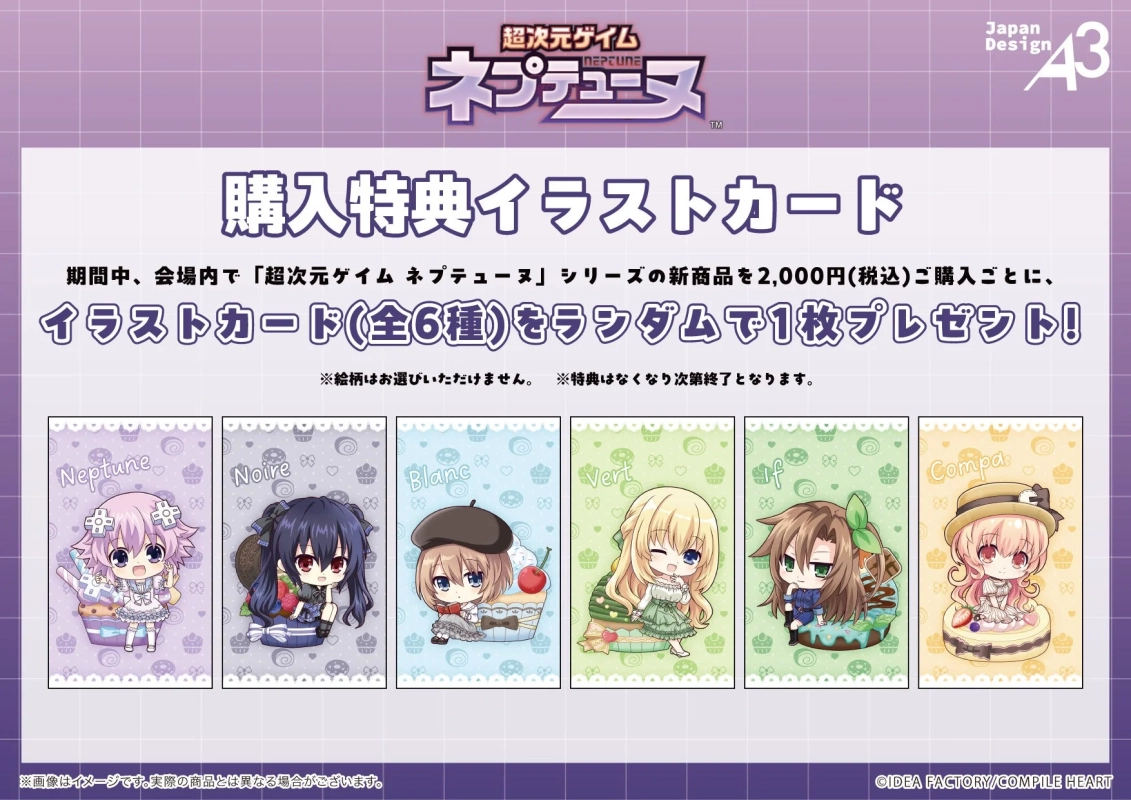 超次元ゲイム ネプテューヌ 購入特典イラストカード