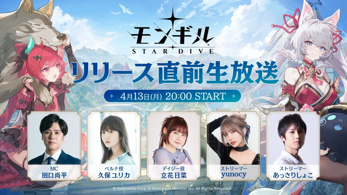 リリース直前生放送告知