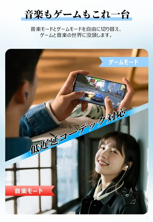 音楽モードとゲームモード