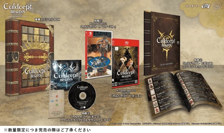 Nintendo Switch用ゲーム「Culdcept BEGINS」の豪華スペシャルボックスの内容