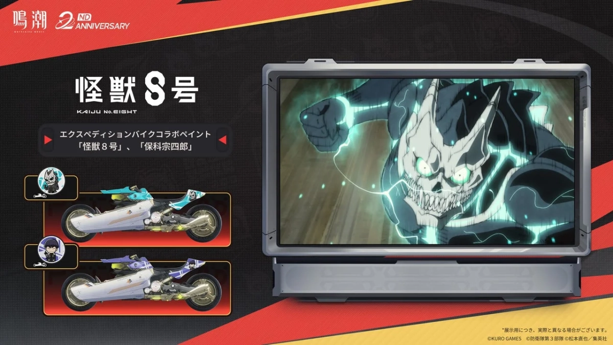 鳴潮と怪獣8号のコラボレーションバイクペイント