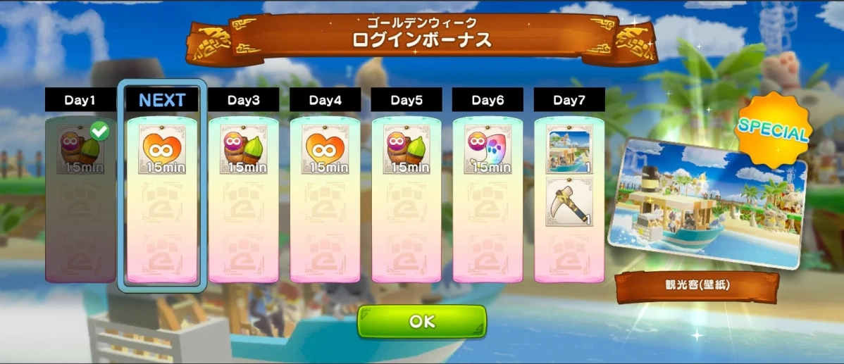 ログインボーナス