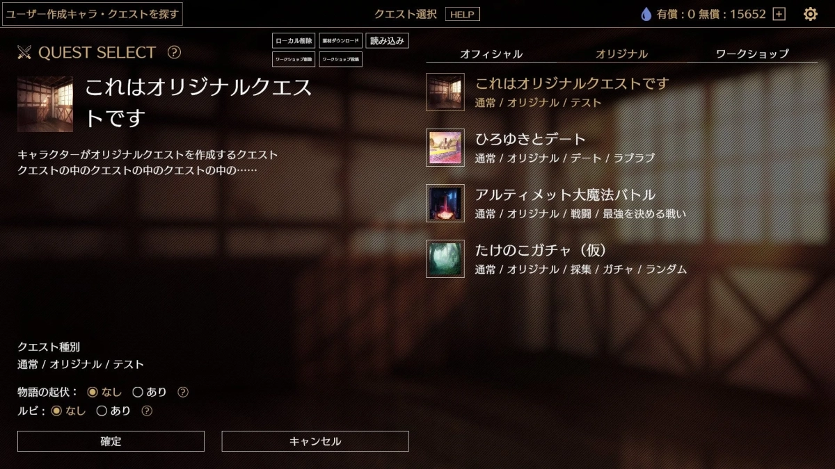 ユーザー作成キャラ・クエストを探す