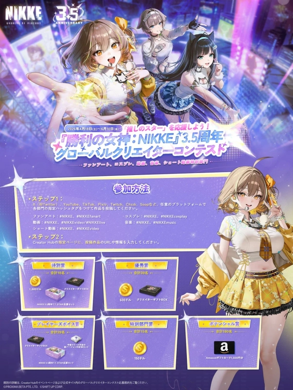 3.5周年グローバルクリエイターコンテスト