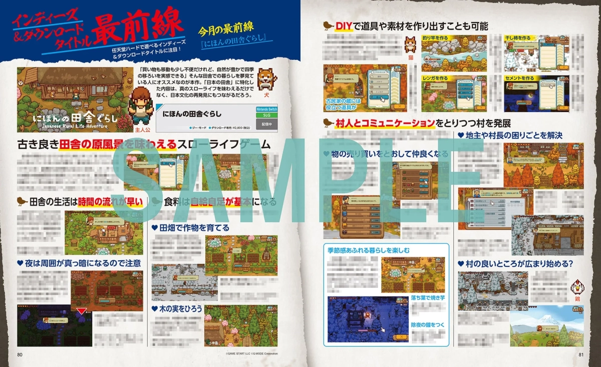 にほんの田舎ぐらし 特集ページ