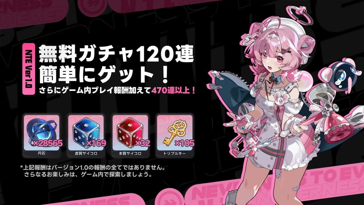 無料ガチャ120連