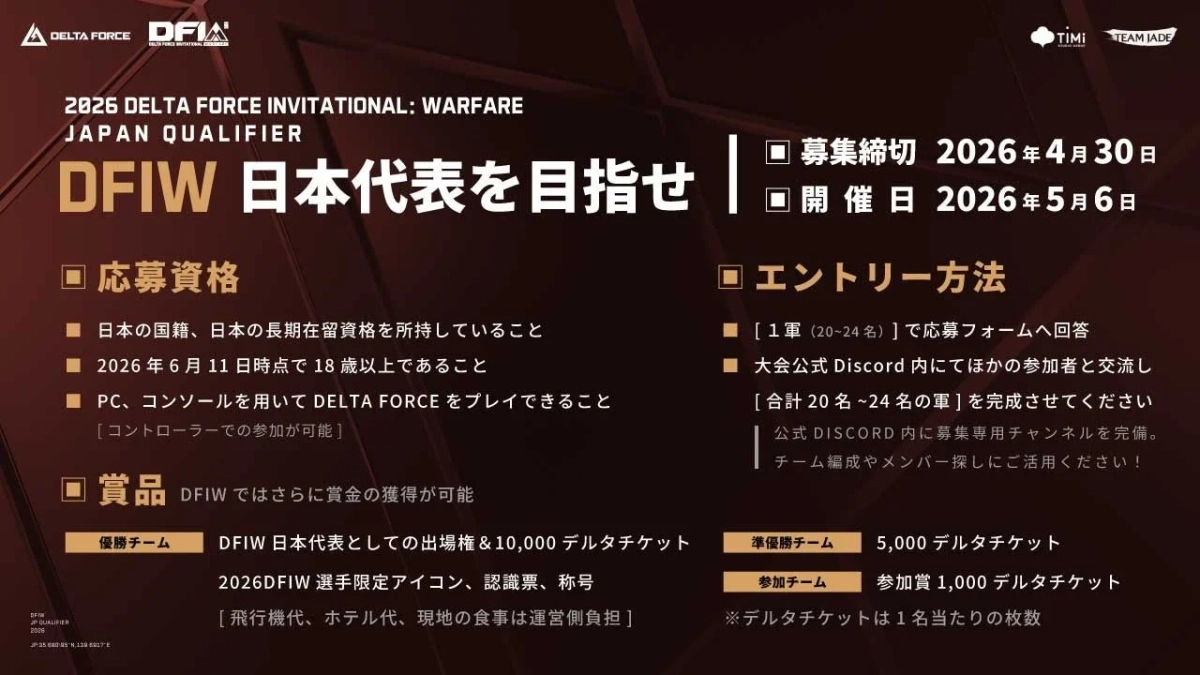 DELTA FORCE INVITATIONAL: WARFARE JAPAN QUALIFIER DFIW 日本代表を目指せ