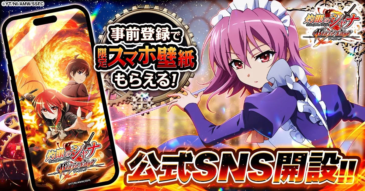 事前登録で限定スマホ壁紙がもらえる