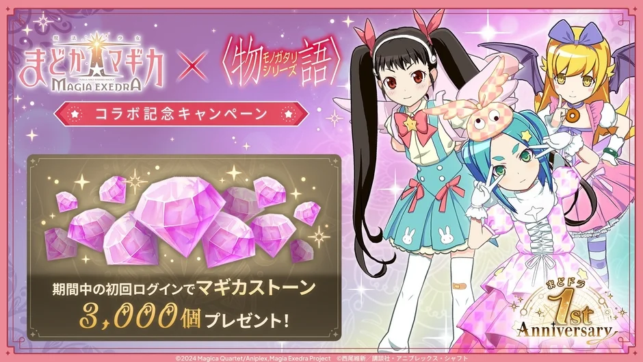 初回ログインでマギカストーン3,000個告知