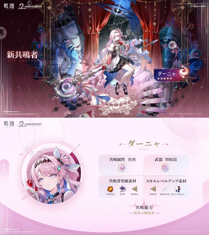 鳴潮 2周年記念の新共鳴者「ダーニャ」