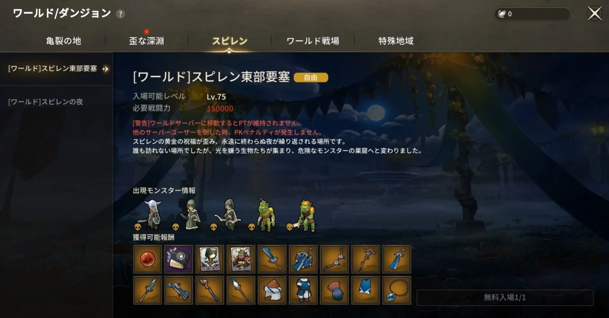 ゲーム UI スピレン東部要塞