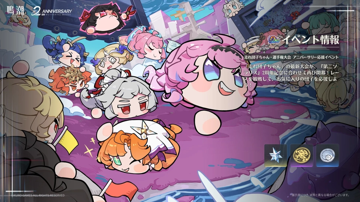 鳴潮 2周年記念アニバーサリー応援イベント「走れ団子ちゃん・選手権大会」の告知イラスト