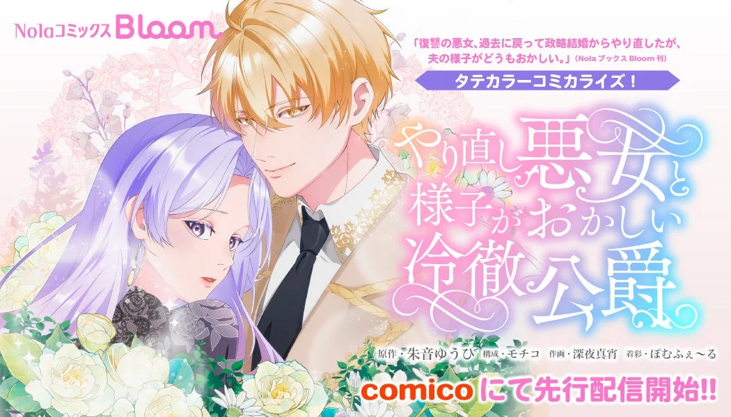 やり直し悪女と様子がおかしい冷徹公爵