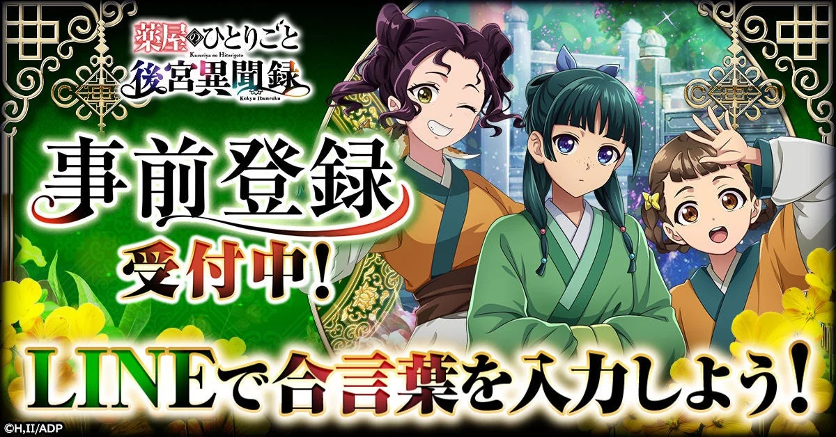 LINEキャンペーンの告知画像