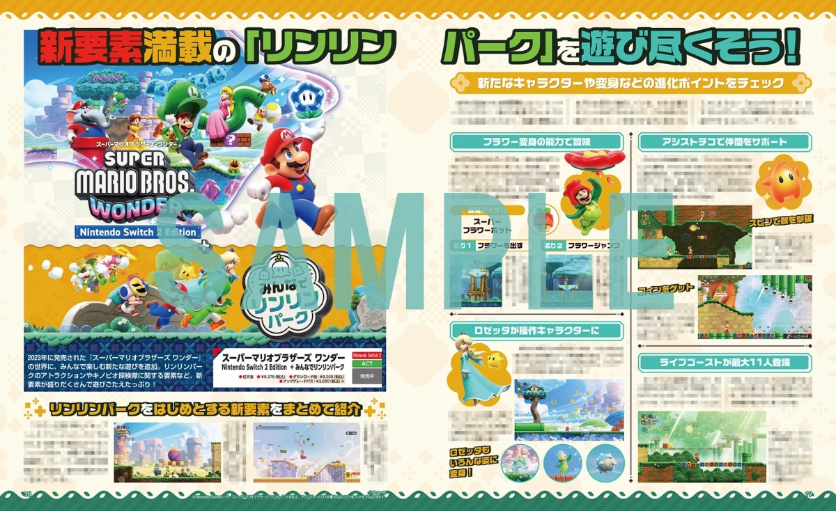 スーパーマリオブラザーズ ワンダー 特集ページ