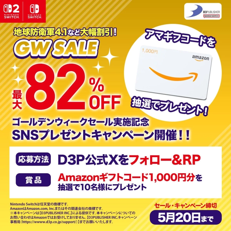 Amazonギフトコードが当たるキャンペーン