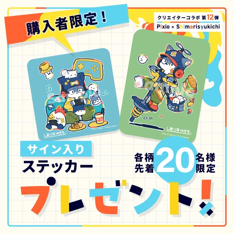 サイン入りステッカーのプレゼント告知