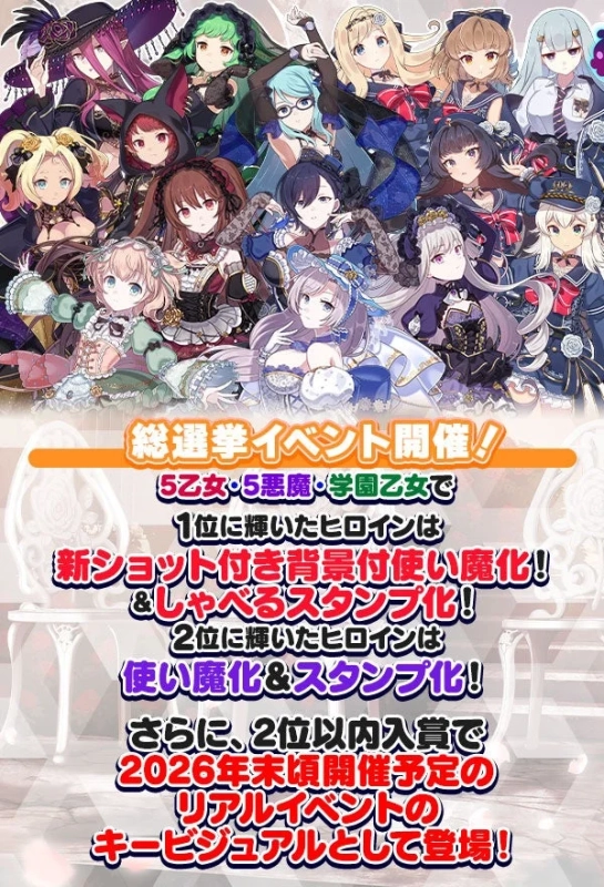 総選挙イベント