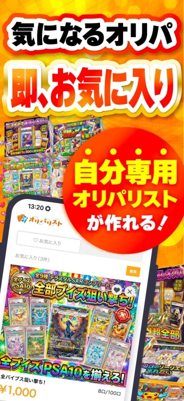 気になるオリパ即、お気に入り