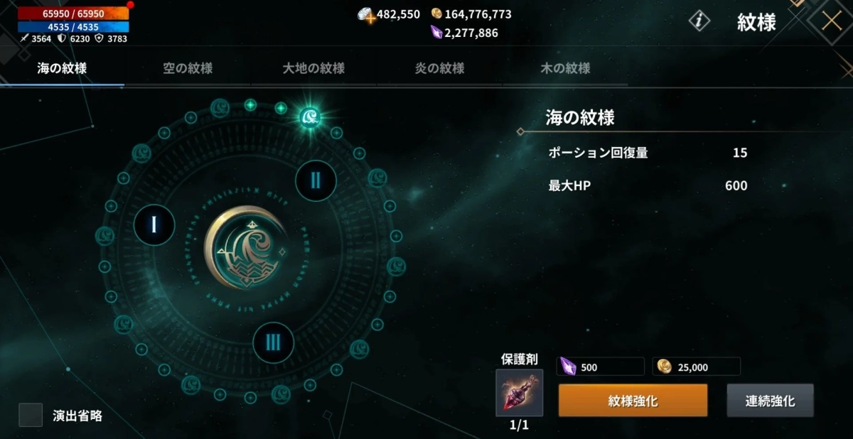 ゲームの紋様強化画面