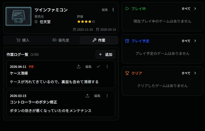 ツインファミコンメンテナンス画面