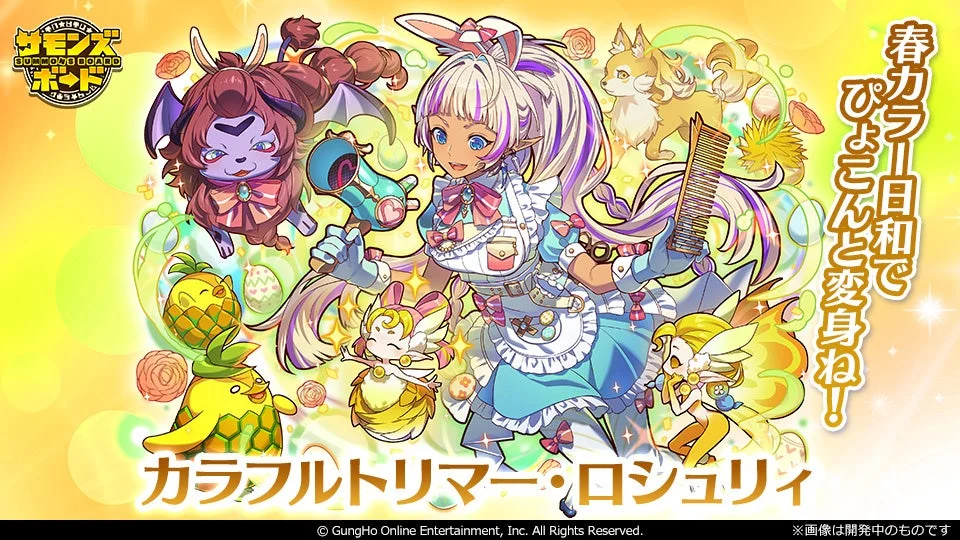 カラフルトリマー・ロシュリィ