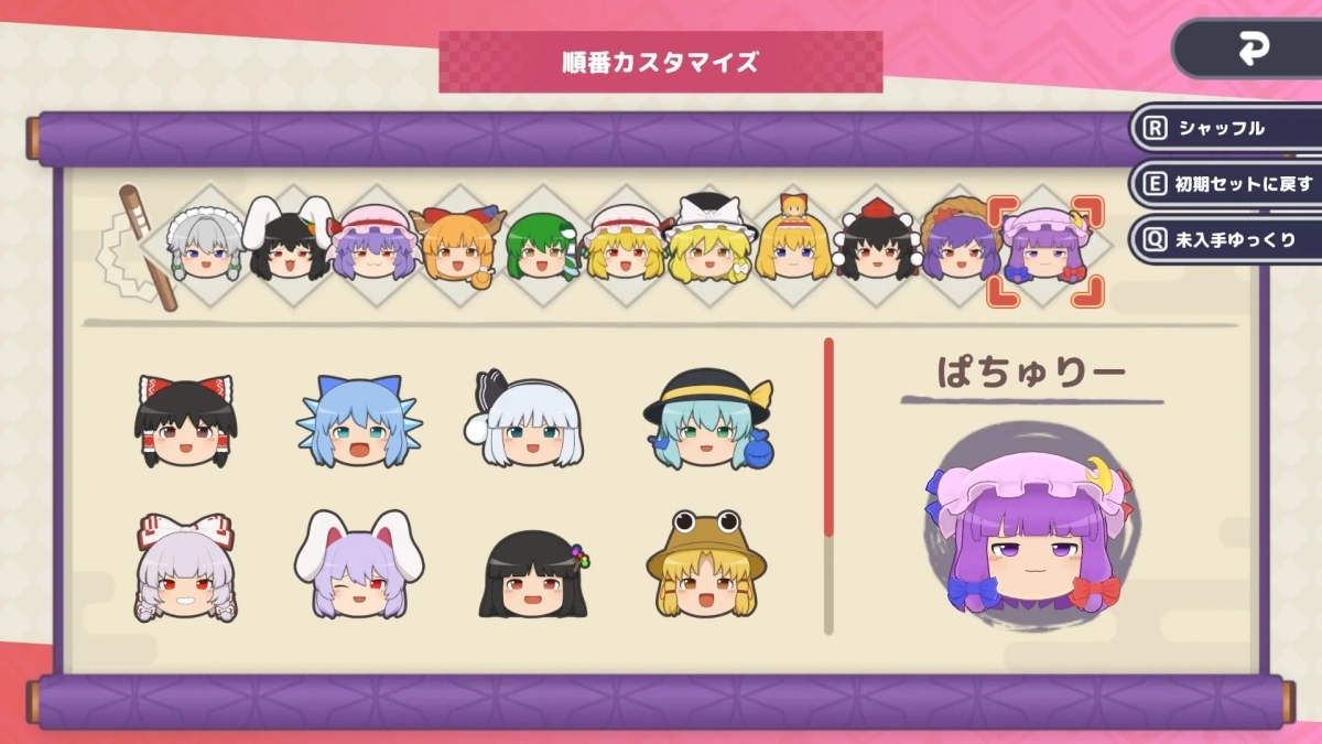 カスタマイズ画面