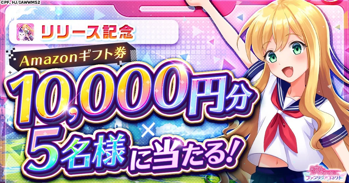 リリース記念 Amazonギフト券