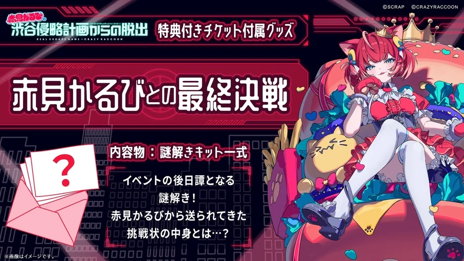 特典付きチケット付属グッズ