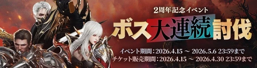 ボス大連続討伐イベントバナー