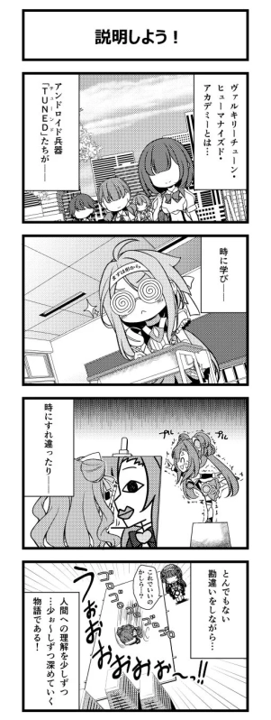 ヴァルキリーチューン・ヒューマナイズドアカデミー！説明