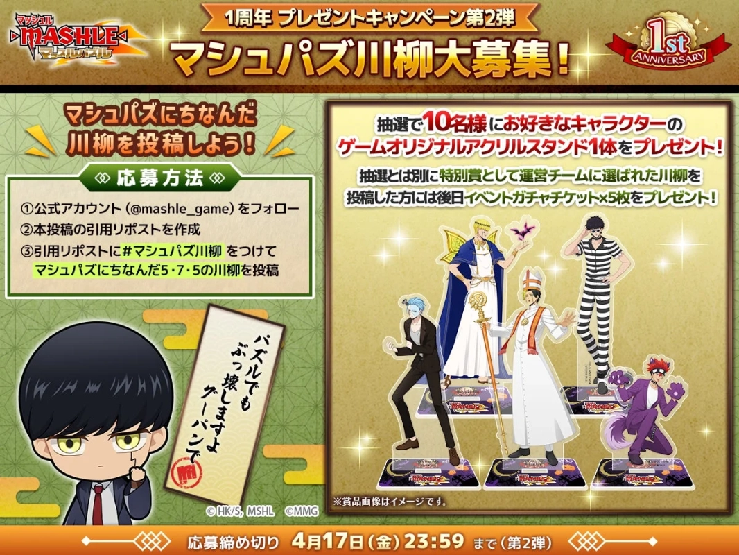 Xキャンペーン第2弾