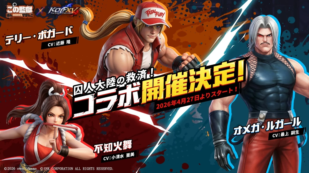 KOF XVコラボキャラクター紹介
