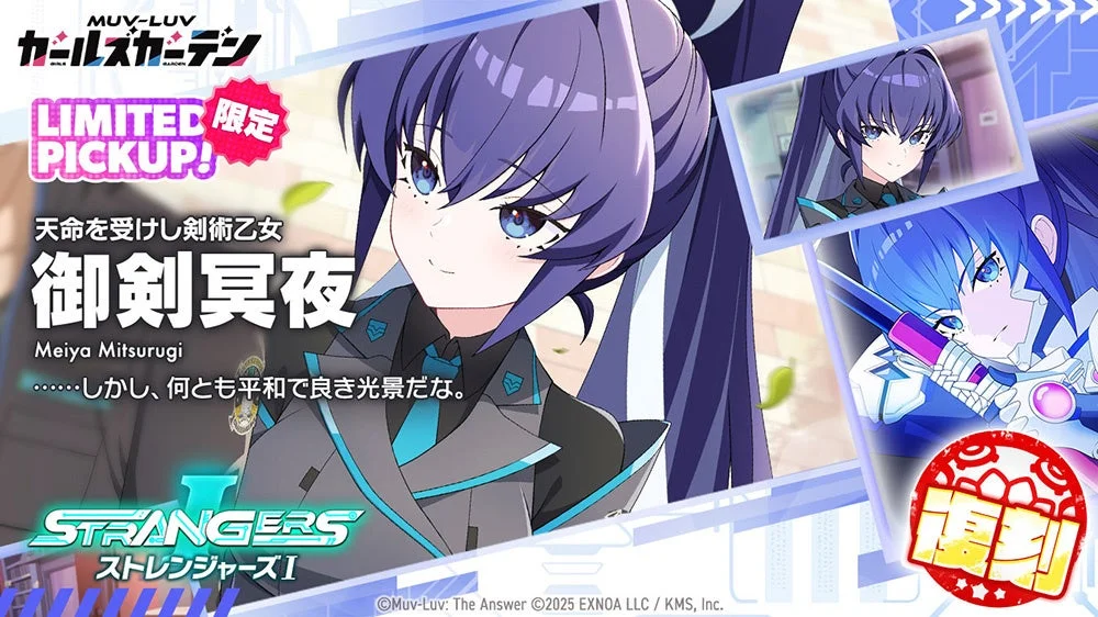 MUV-LUV ガールズガーデン LIMITED PICKUP! 御剣冥夜