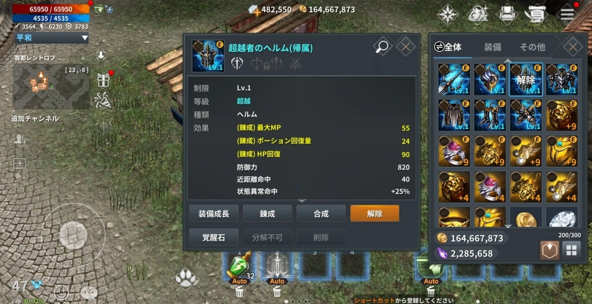 モバイルMMORPGのゲーム画面