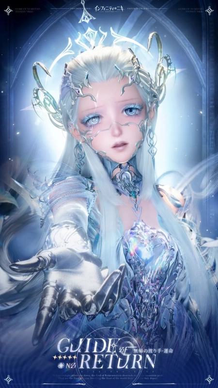 無帰の渡り手・運命