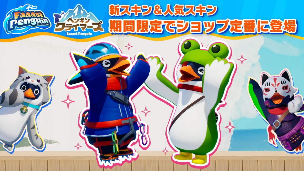 新スキン&人気スキン