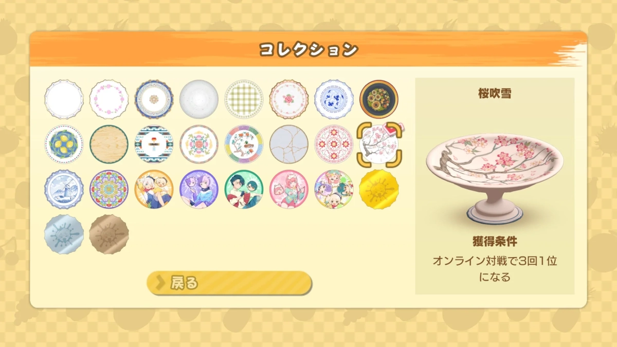 コレクション画面