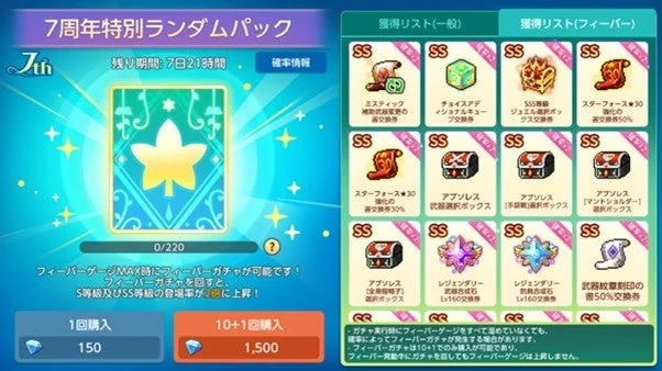 7周年記念特別ランダムパック画面
