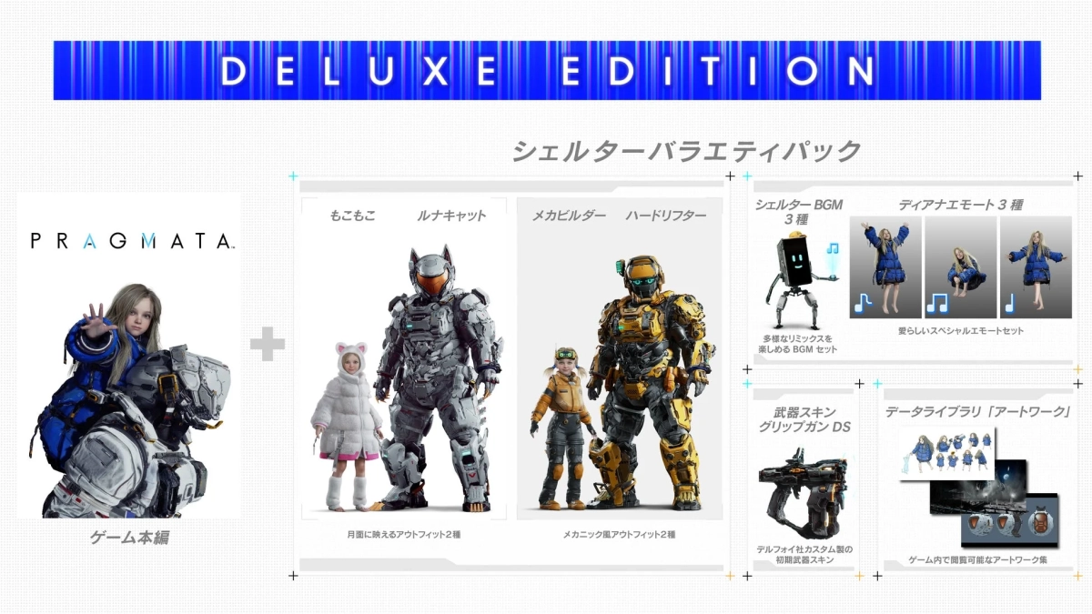 DELUXE EDITION PRAGMATA