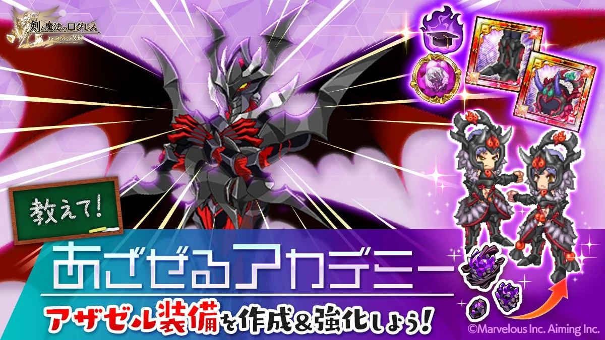 教えて！あざぜるアカデミー