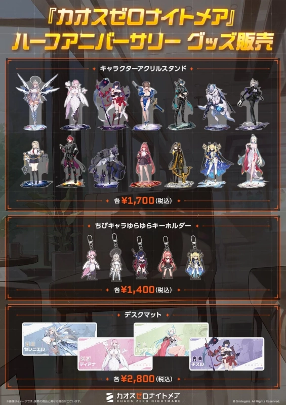 『カオスゼロナイトメア』ハーフアニバーサリー グッズ販売