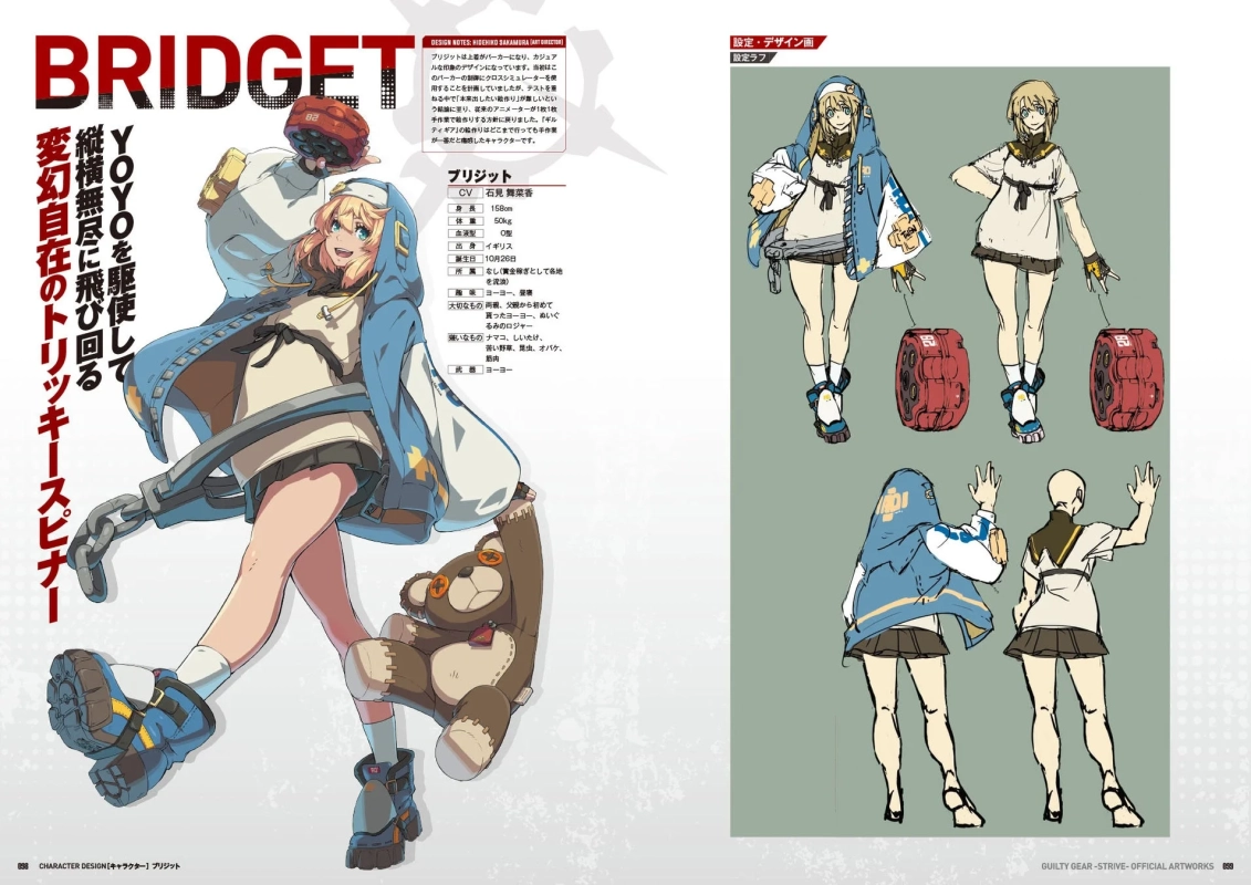 ブリジット設定画