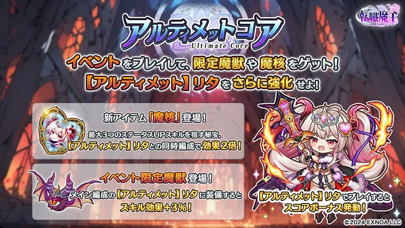 転職魔王 アルティメットコア