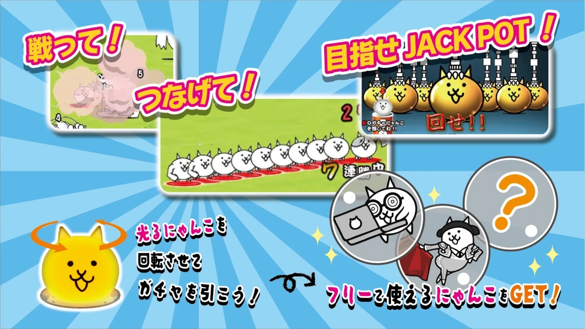 JACKPOTチャレンジのイメージ