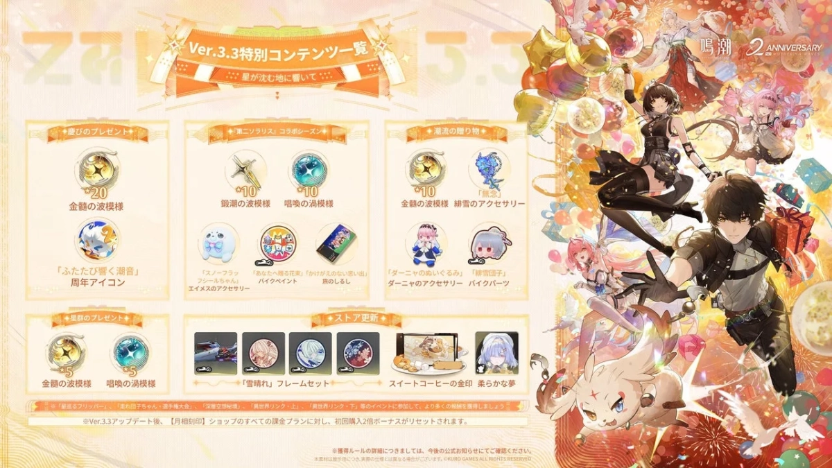 鳴潮のVer.3.3特別コンテンツ一覧