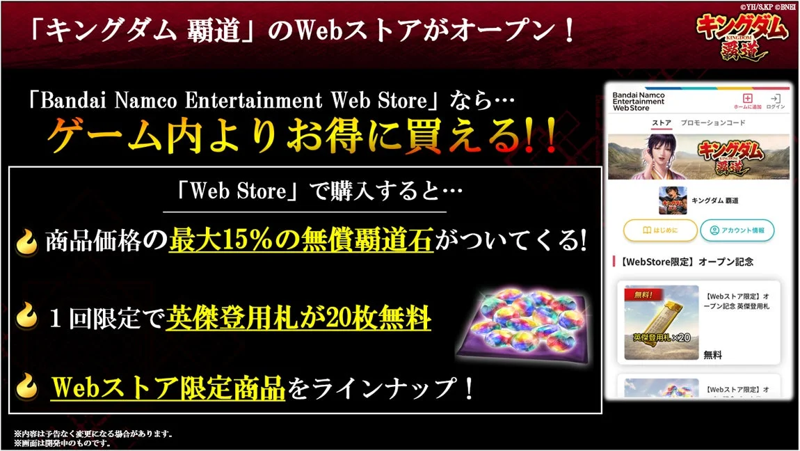 キングダム 覇道 Webストア